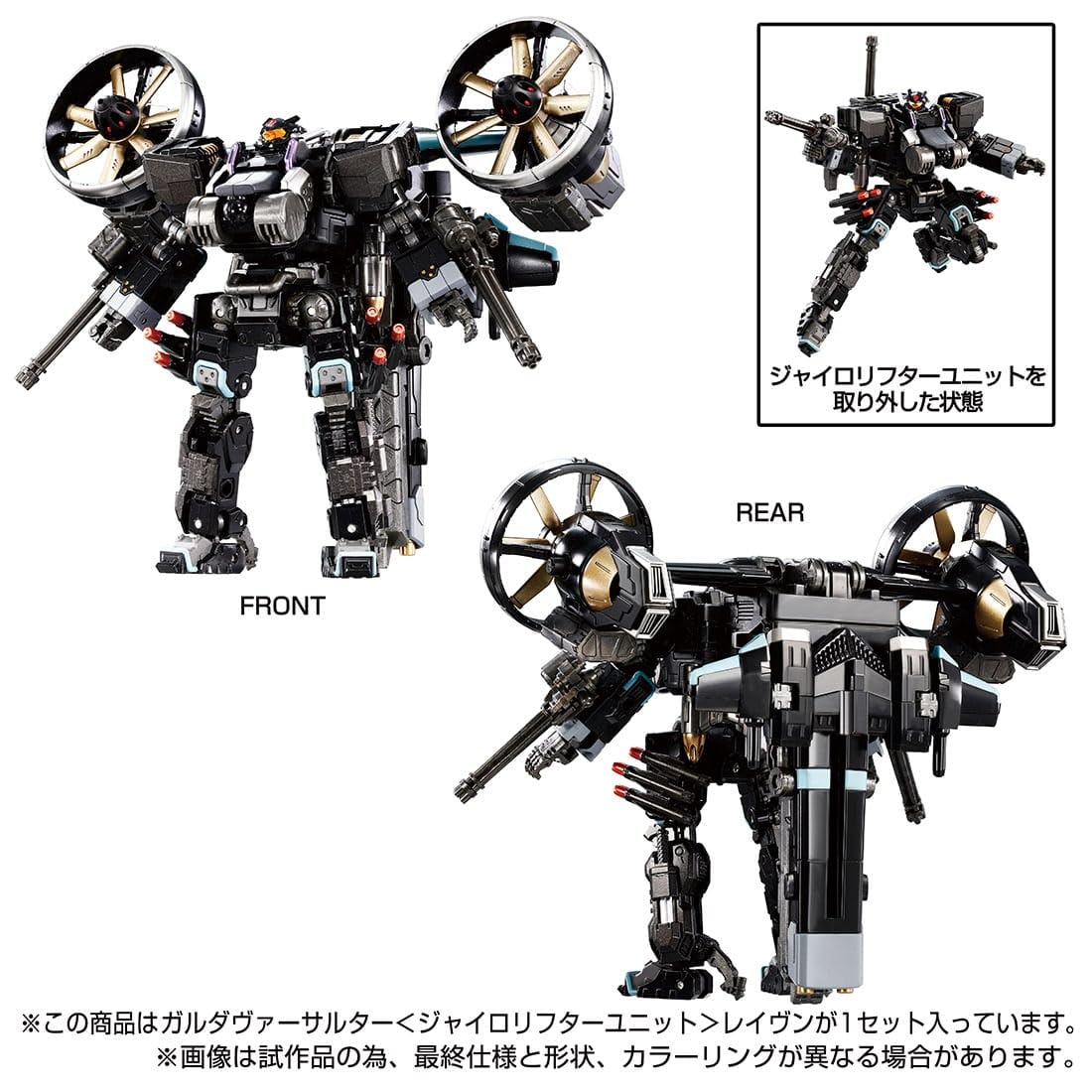 タカラトミーモール限定品ガルダヴァーサルター（ジャイロリフターユニット）レイヴン 緊急公開！】タカラトミーモール限定発売 ダイアクロン ガルダ